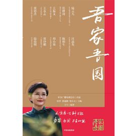 《吾谷丰登》最新刊