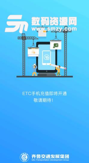 焕新升级的齐鲁通APP全新亮相！