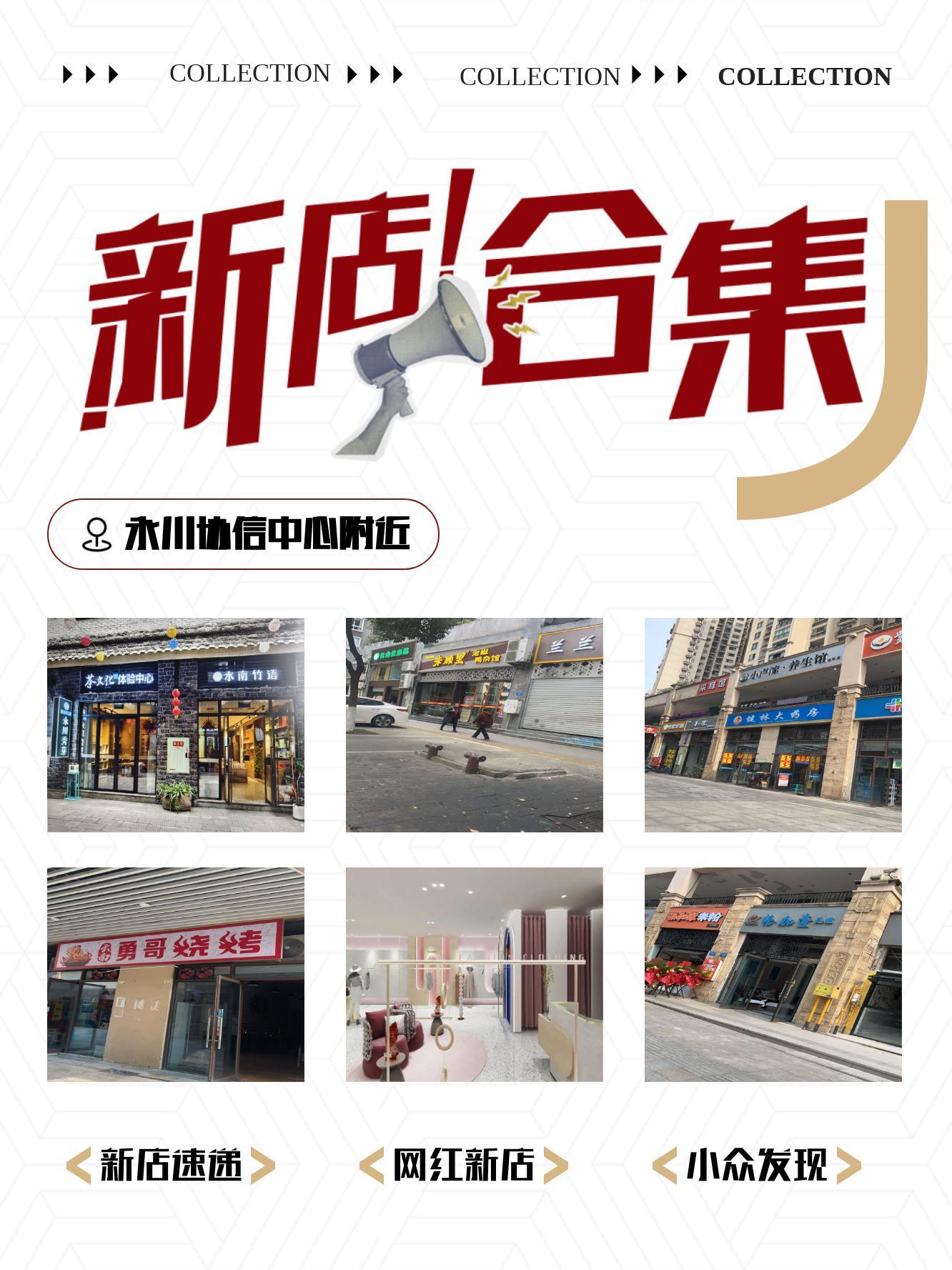 邻水门市新品速递，尽享美好时光！