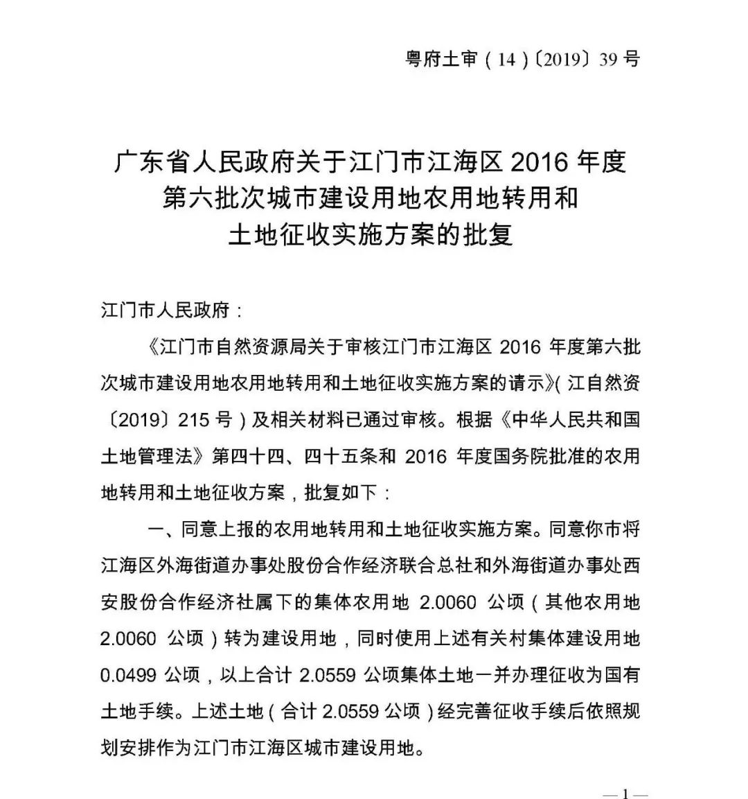 “共创美好未来——全新征地补偿与安置方案”