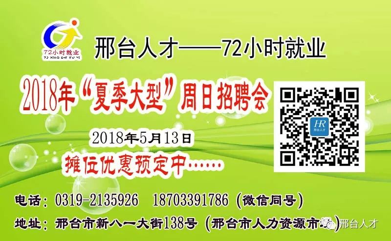 邢台桥西就业新机遇，好岗位期待您的加入！