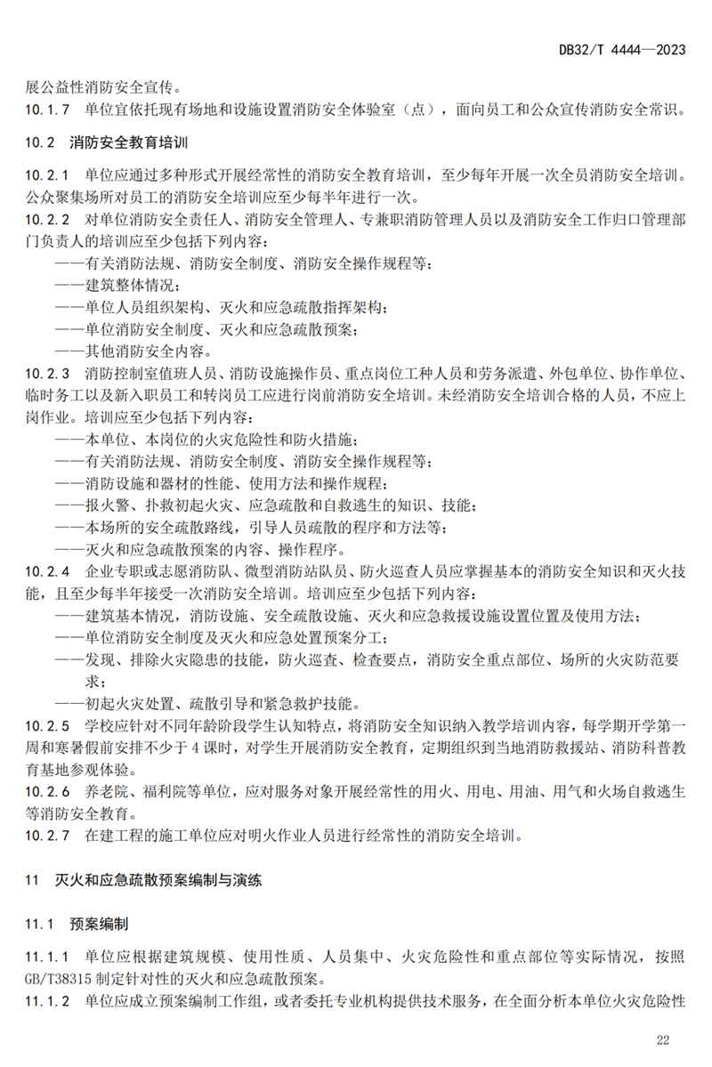 消防安全新篇章：全面升级的技术规范宝典