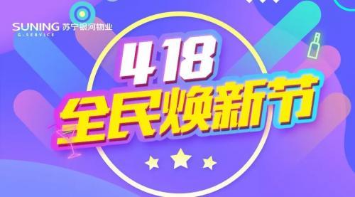 焕新社区健康家园，携手共创平安乐居