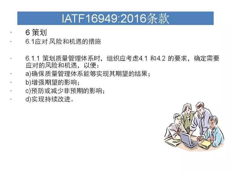 IATF16949最新修订版