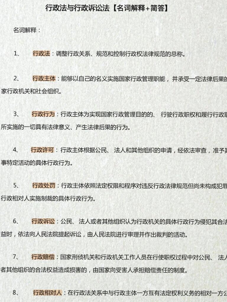 现行行政诉讼法解读