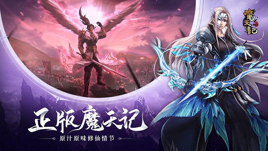 《魔天记》续章揭晓