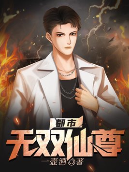 都市仙尊免费畅读版