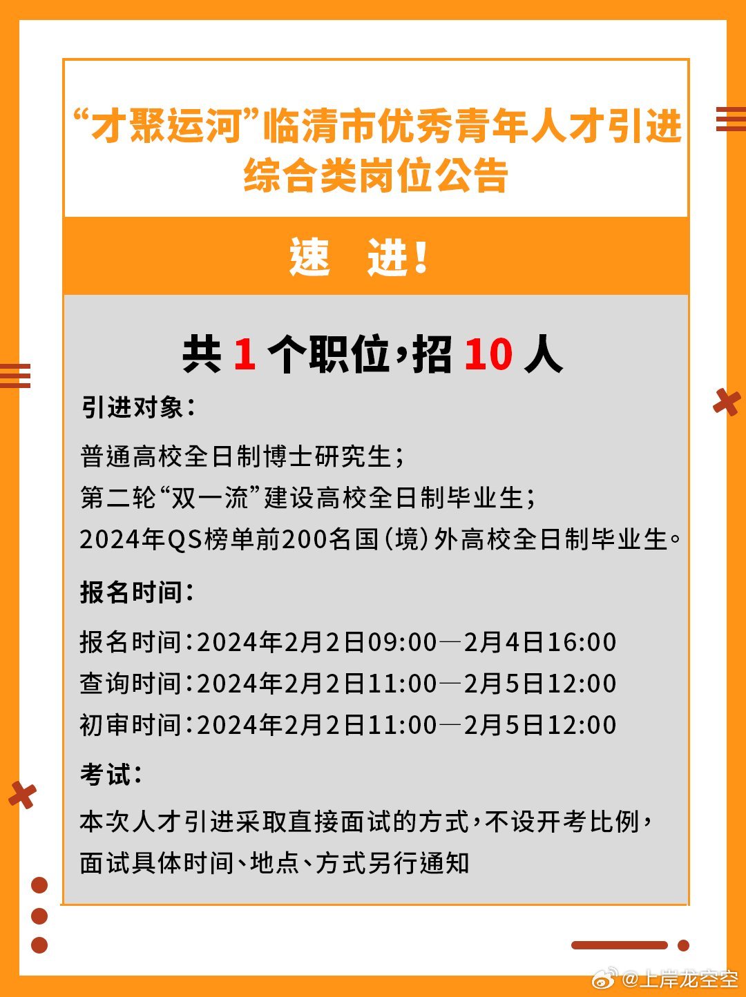 临清最新职位招聘汇总