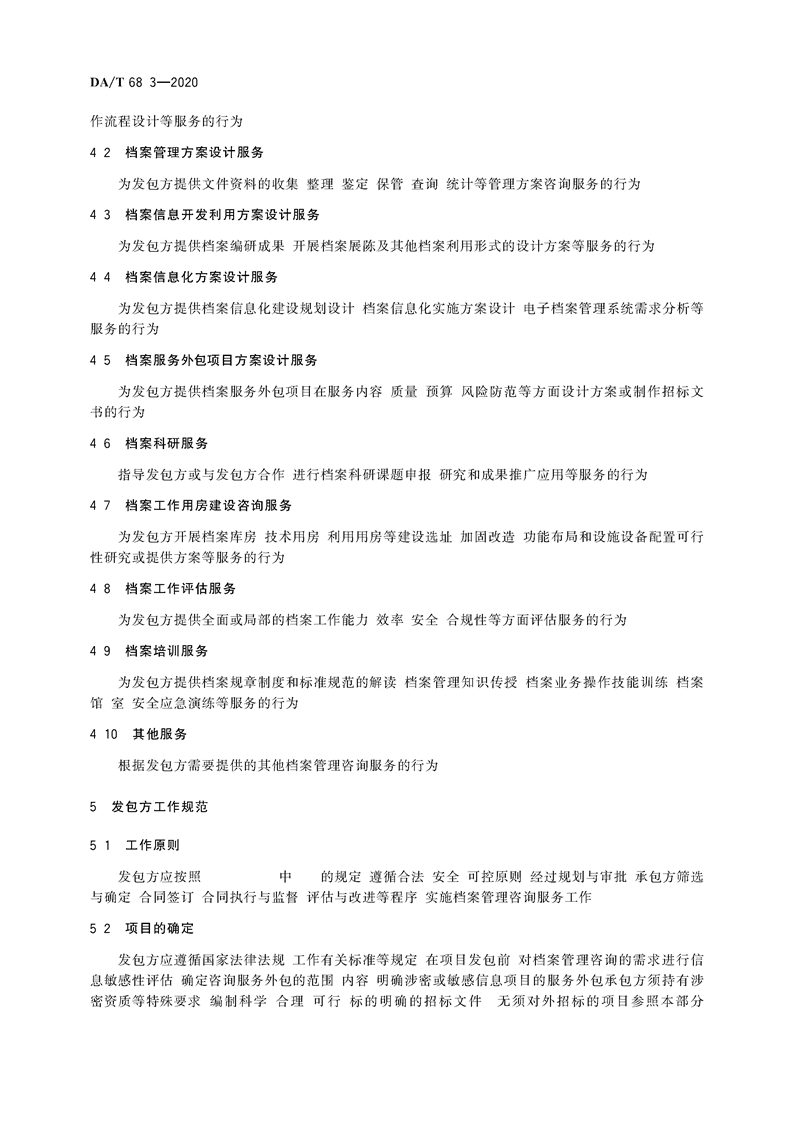 最新档案法规全文解读