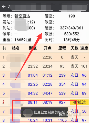 最新列车时刻查询速览