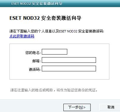 Nod32 激活密钥最新版