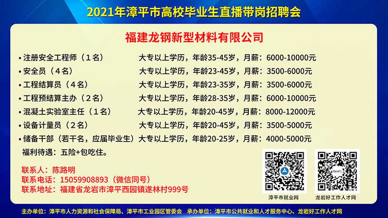 东肖龙岩最新职位发布