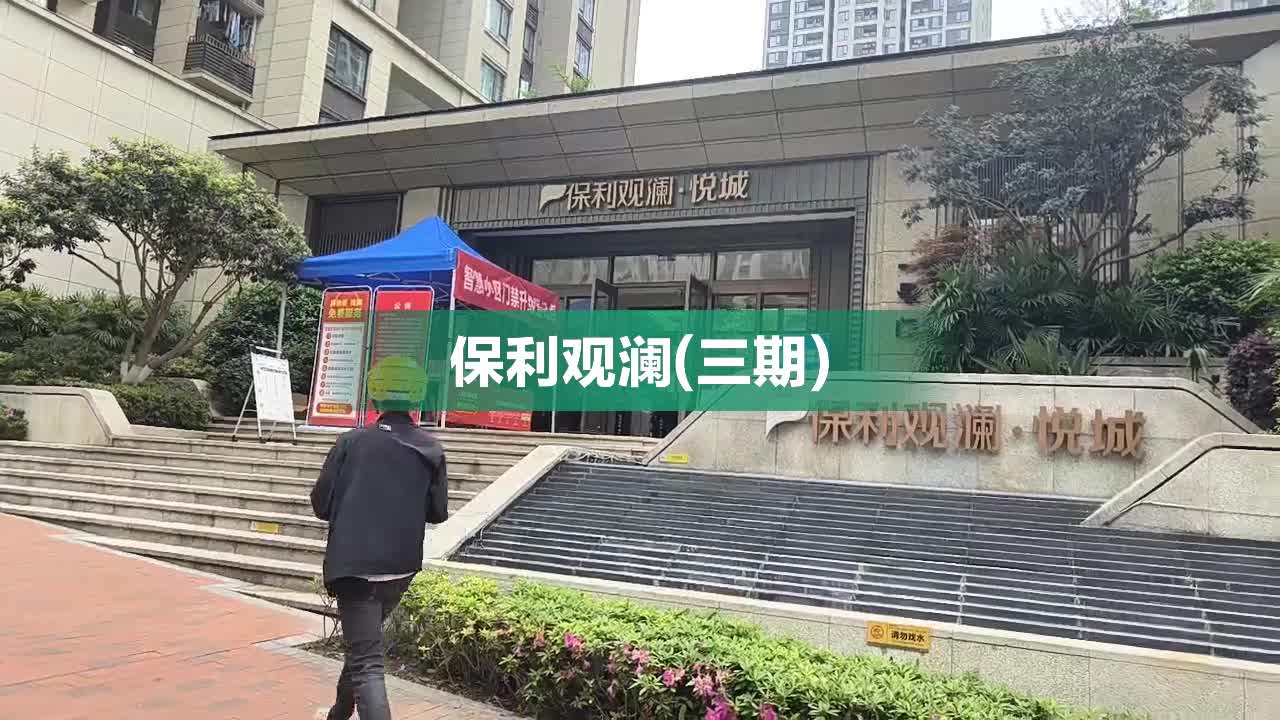 重庆保利观澜近期房产价格一览