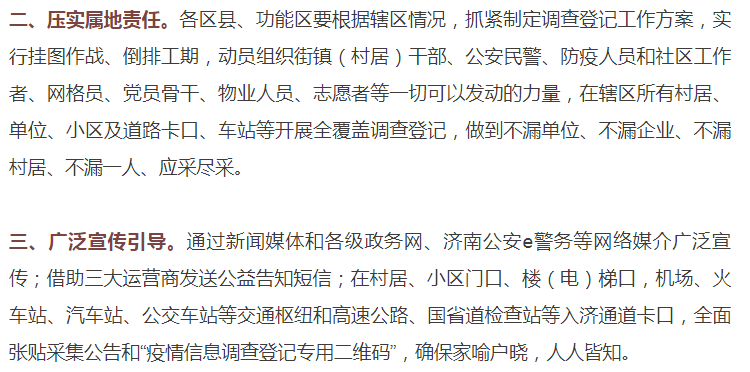 济南市最新疫情防控政策文件解读与通知发布