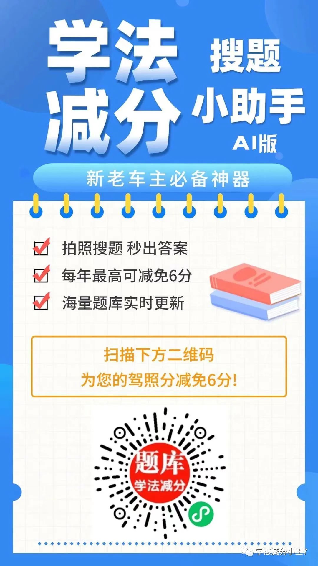 最新版学法减分题库全收录：一网打尽全部考题