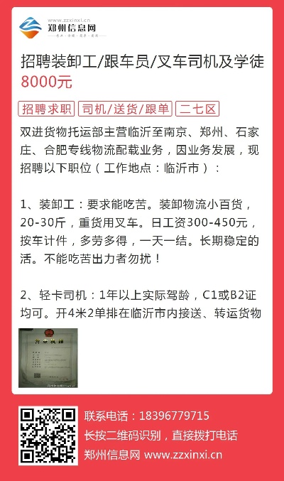 济源地区诚邀C1驾照司机加盟，最新招聘信息火热发布中！