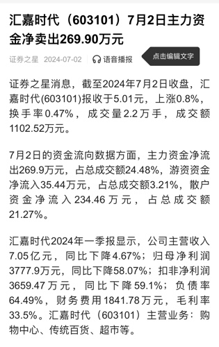 汇嘉时代集团最新官方公告解读