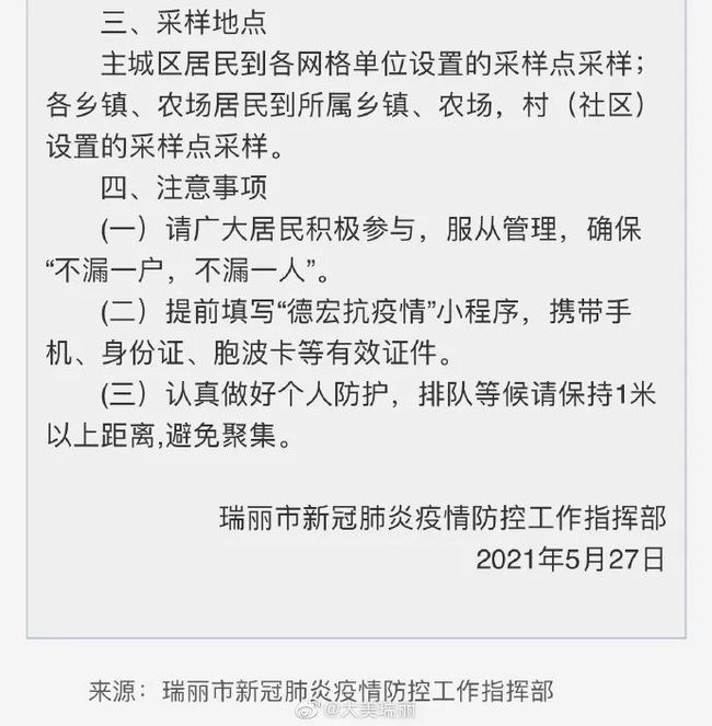 云南瑞丽突发疫情：新增19例确诊病例，实时追踪最新动态